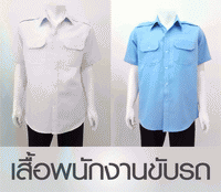 ;ѡҹѺö, ẺͤѺö, 鵷ӧҹ, ;ѡҹѺöᢹ, ;ѡҹѺöᢹ, Uniform, Work Shirt, DRIVER SHIRT